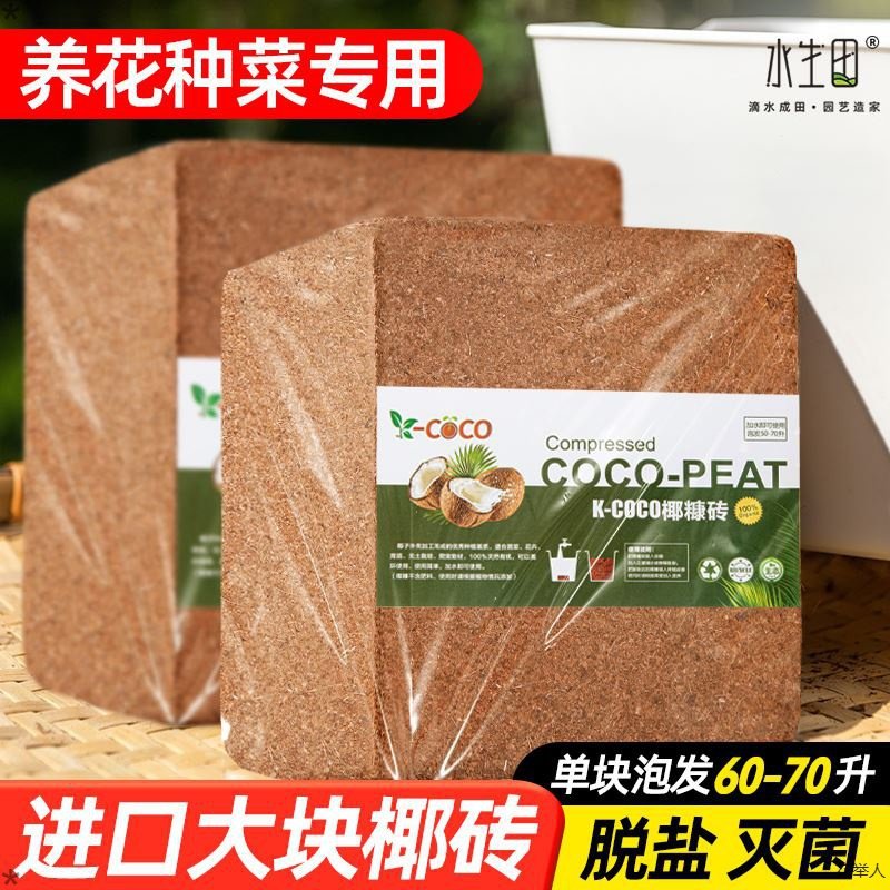 椰砖大块营养土种菜专用椰糠养花通用型土壤种植土脱盐粗耶砖进口,淘宝优惠券,粉丝福利购,淘宝优惠卷