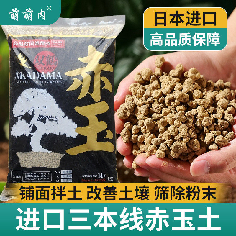 日本进口硬质赤玉土三本线整袋大包装铺面拌土盆景营养土原装正品