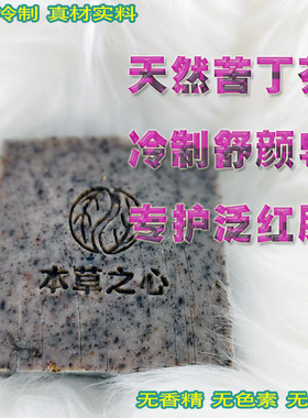 苦丁茶手工皂补水保湿洁面沐浴