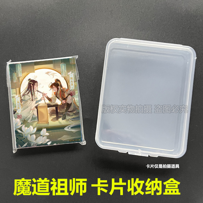 65x90mm卡膜正品卡游魔道祖师卡片透明卡套保护袋封口开口卡袋套-图1