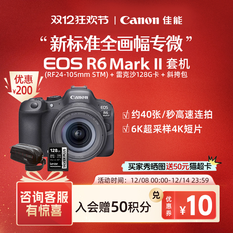 [旗舰店]Canon/佳能EOS R6 Mark II 机身/套机全画幅专业微单相机 - 图2