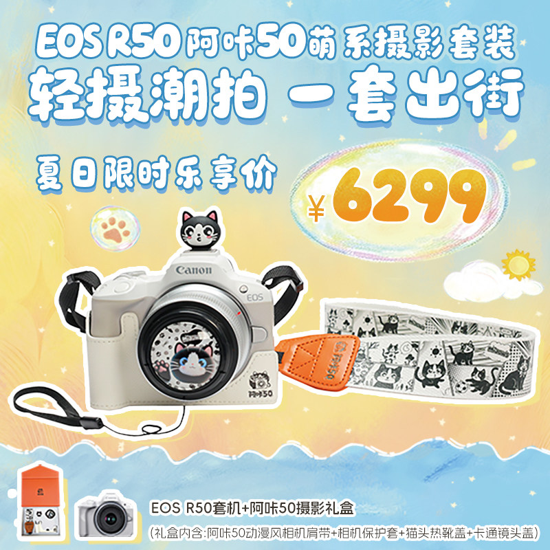 Flagship store Canon camera EOSR50 new product