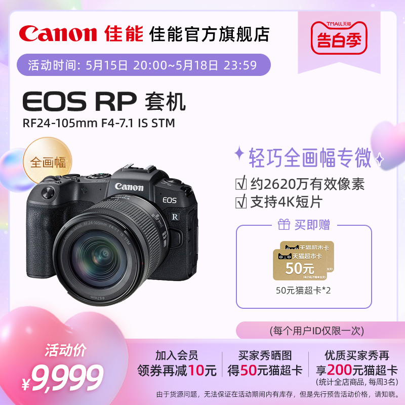 [旗舰店]Canon/佳能 EOS RP 机身/套机 全画幅专业微单相机 - 图0