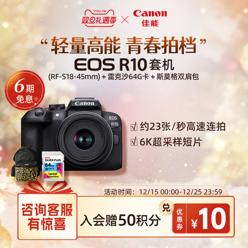 [旗舰店]Canon/佳能EOS R10机身/套机青春专微学生新手4K短片相机 - 图1