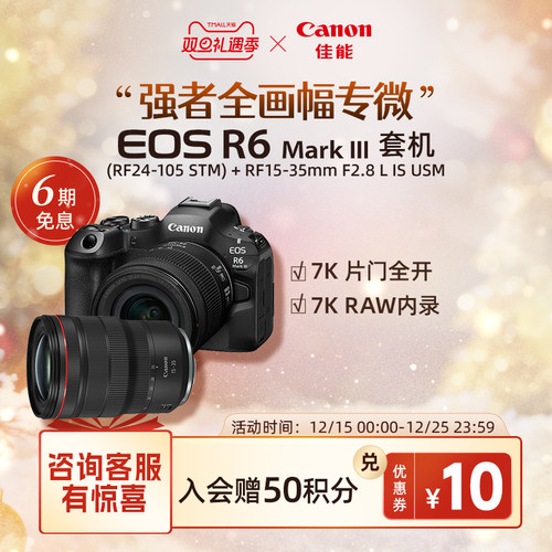 Canon/佳能 EOS R6 Mark III 强者全画幅专微 - 图1