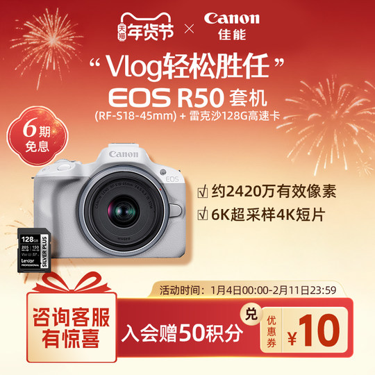 [旗舰店]Canon/佳能 EOS R50 机身/套机 微单入门女生新手相机