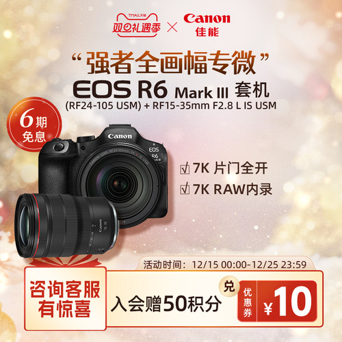 Canon/佳能 EOS R6 Mark III 强者全画幅专微 - 图0