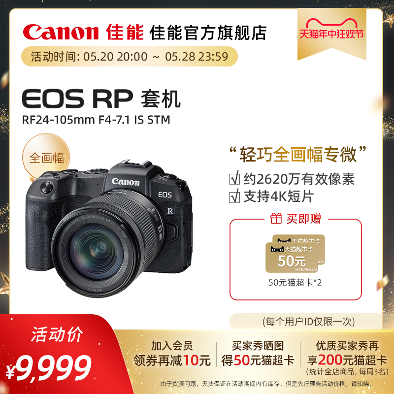 [旗舰店]Canon/佳能 EOS RP 机身/套机 全画幅专业微单相机 - 图0