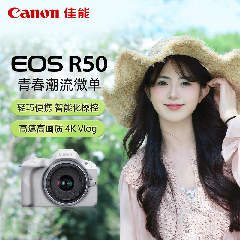 Flagship store Canon camera EOSR50 new product