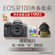 [学生价优惠100元]Canon/佳能 EOS R100套机入门微单相机