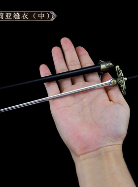 权力的游戏 艾莉亚缝衣针合金模型 冰与火之歌剑武器21cm 未开刃
