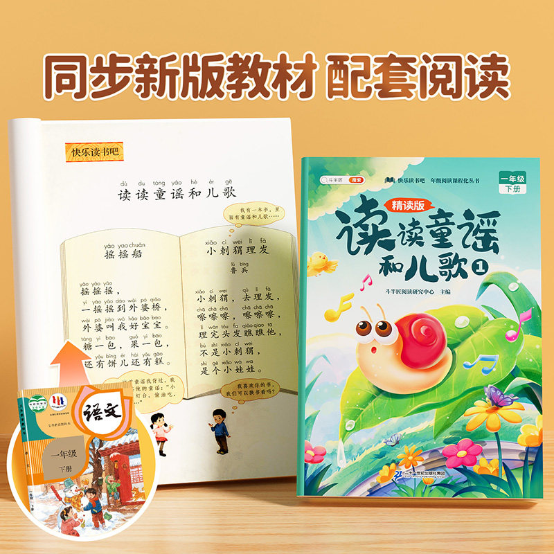 斗半匠快乐读书吧暑假阅读人教版教材同步一二三四五六年级四大名著童谣儿歌小学下册上册必课外读书全套注音中国古代神话寓言读读