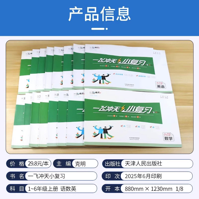 一飞冲天小复习2026秋小学天津人教版四年级下册一三二五六年级语文数学英语小学同步练习单元月考期中期末试卷测试卷全套模拟试卷