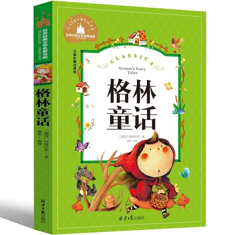 【山东烟台书单】二年级上册假期必读课外阅读书目 老师推荐好书 山居鸟日记 笨狼的故事 注音版波普先生的企鹅 格林童话 - 图1