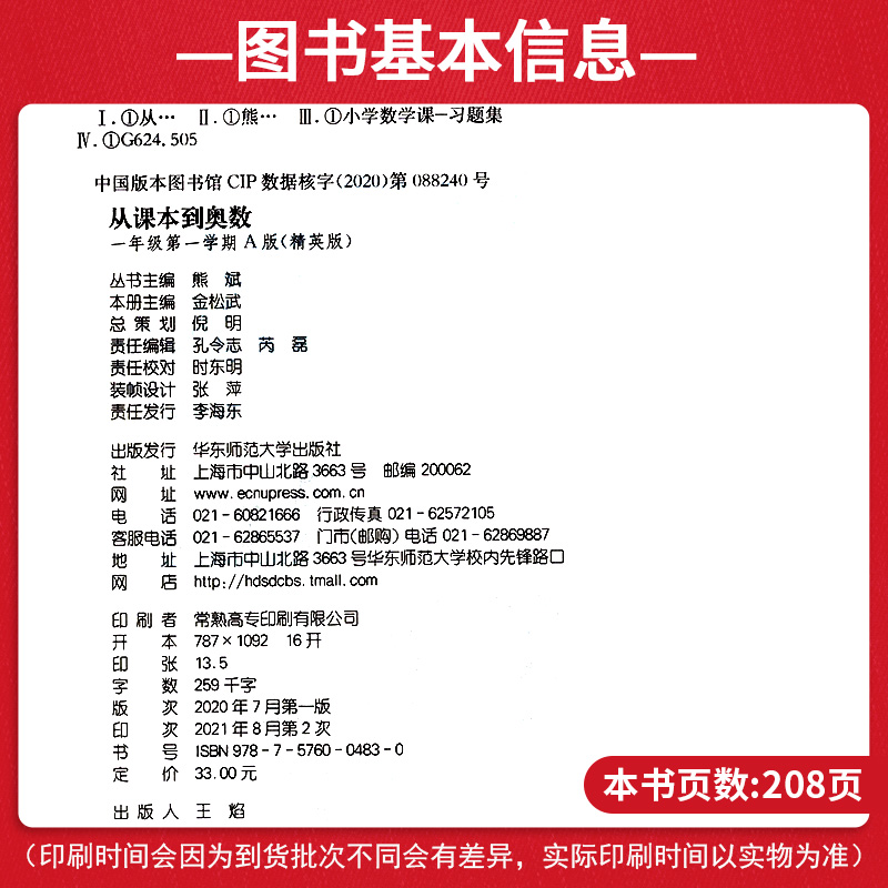 新版从课本到奥数精英版一年级二年级三四五六年级下册上册全套AB版同步竞赛教材奥数思培优训练题小学第一二学期奥数教程天天练 - 图1