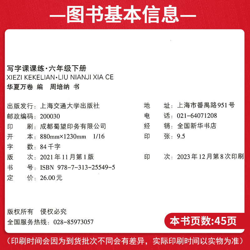 华夏万卷写字课课练一三二四五六年级下册上册语文英语同步练字帖人教版小学生教材课本临摹帖子正楷描红硬笔练字本写字课一课一练 - 图1