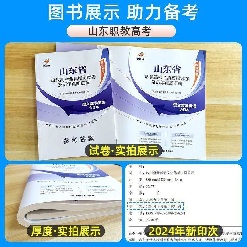 单招通2025年山东高职考试语数英历年真题模拟中职生春季高考春招