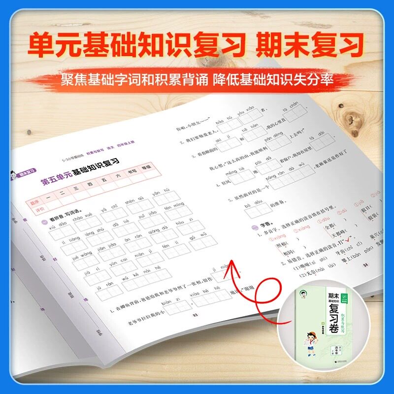 小学语文积累与默写一年级二年级三四五六年级下册上册53小学基础题汉语拼音教材同步训练题练习册看拼音写词语默写能手天天练5.3