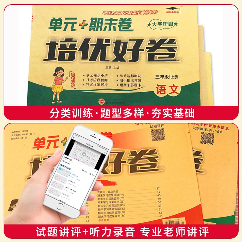 培优好卷一年级二三年级四年级五六年级上册下册语文数学英语试卷测试卷全套达标卷单元期末卷人教版北师西师版苏教版教材同步训练