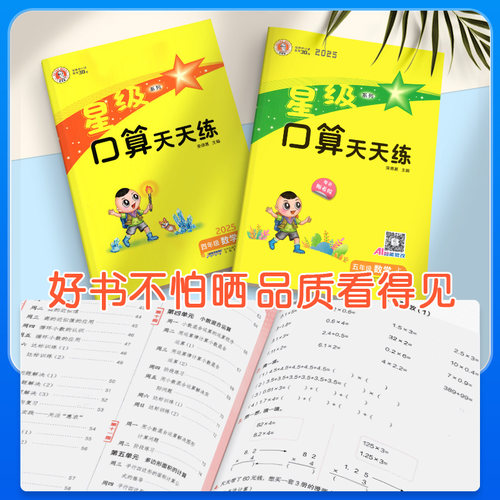 2026秋星级口算天天练人教版一三二四五六年级上册下册西师版北师大版小学数学同步训练习册题卡速算计算心算巧算运算星际小猿口算 - 图2
