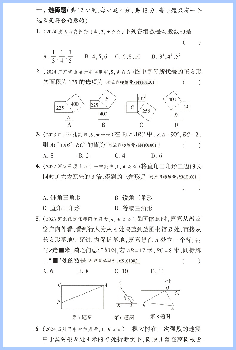 2025版五年中考三年模拟八年级上册数学试卷 华师版 53曲一线教材同步练习题五三8年级上单元期中期末冲刺券初中初三专项模拟