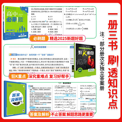 2026高中必刷题狂K重点高一高二数学物理化学生物英语地理人教版练习册北师大语文政治历史必修一1二三选择性必修一上下册2025资料 - 图1