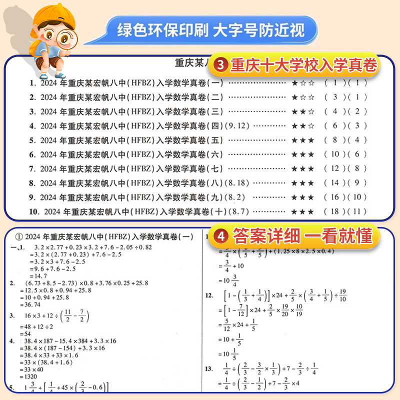 2025新重庆小升初真题卷重点十大名校招生入学分班真卷牛皮卷语文数学总复习小学毕业升学详解人教版必备专项刷题训练考进名校2024 - 图2