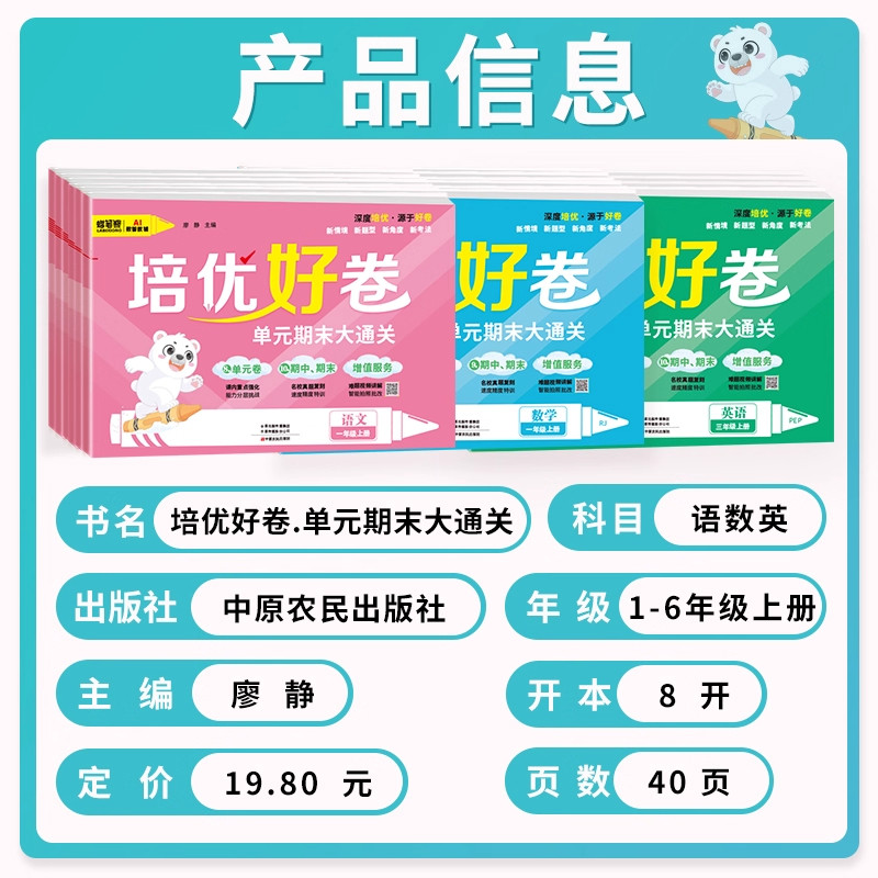 2026新培优好卷一年级二三年级四年级五六年级下册上册语文数学英语试卷测试卷全套达标卷单元期末卷人教版西师版教材同步训练