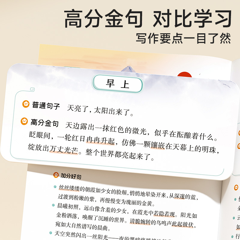 时光学作文金句八百例800例 高分作文素材范文优美句子积累大全小学三四五六年级高分作文写作技巧仿写句子专项强化练习每日一练