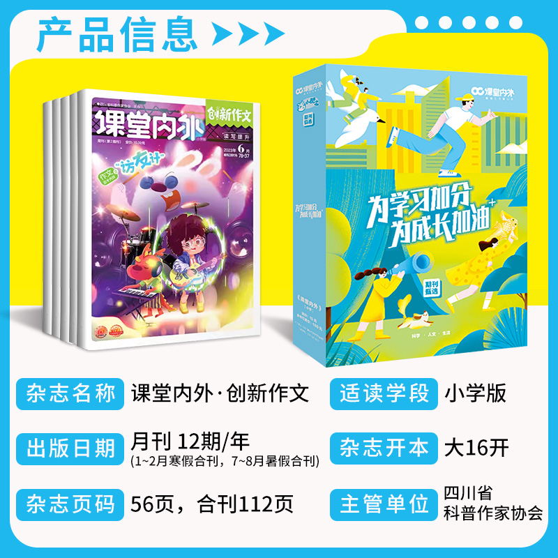 课堂内外创新作文小学版期刊甄选盒子杂志2022年78期-2023年6期【全年订阅/珍藏】小学生作文素材大全商界少年你的未来礼盒装过刊 - 图0