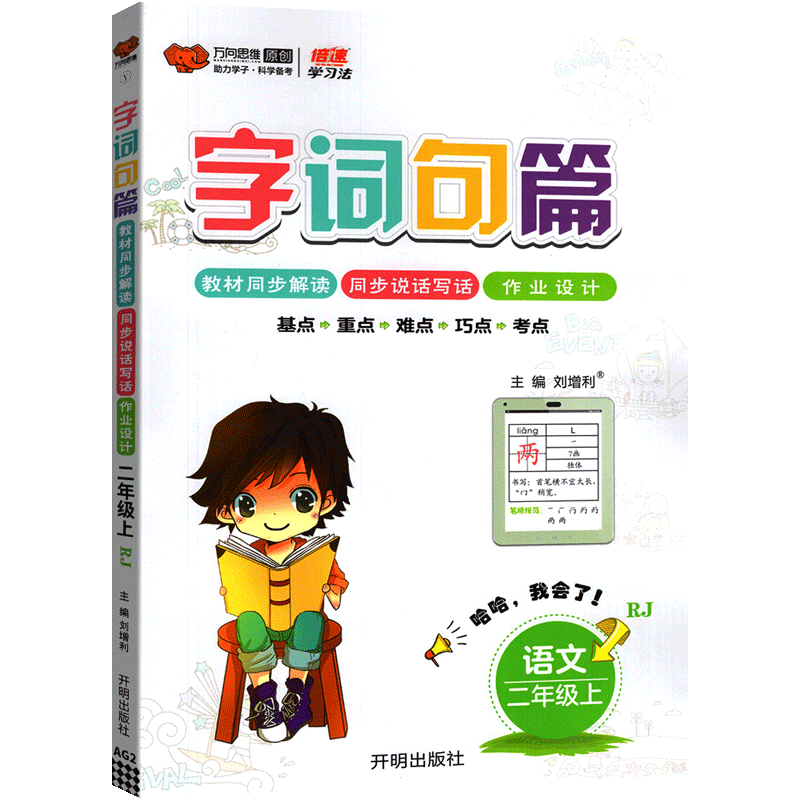 字词句篇一三二年级四五六下册上语文人教版统编版小学语文知识大全同步教材讲解练习册重难点手册专项训练题字词句段篇