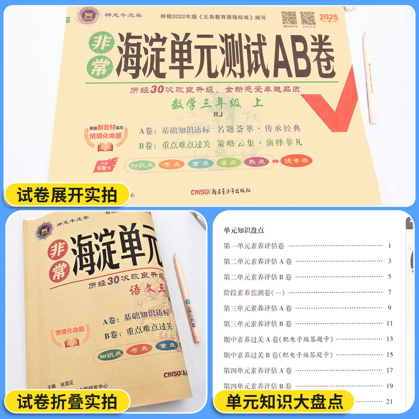 海淀单元测试ab卷英语人教版数学2026春一二三四五六年级下册上册语文同步测试卷北师青岛外研版小学考试卷子海定真题ab卷练习册全
