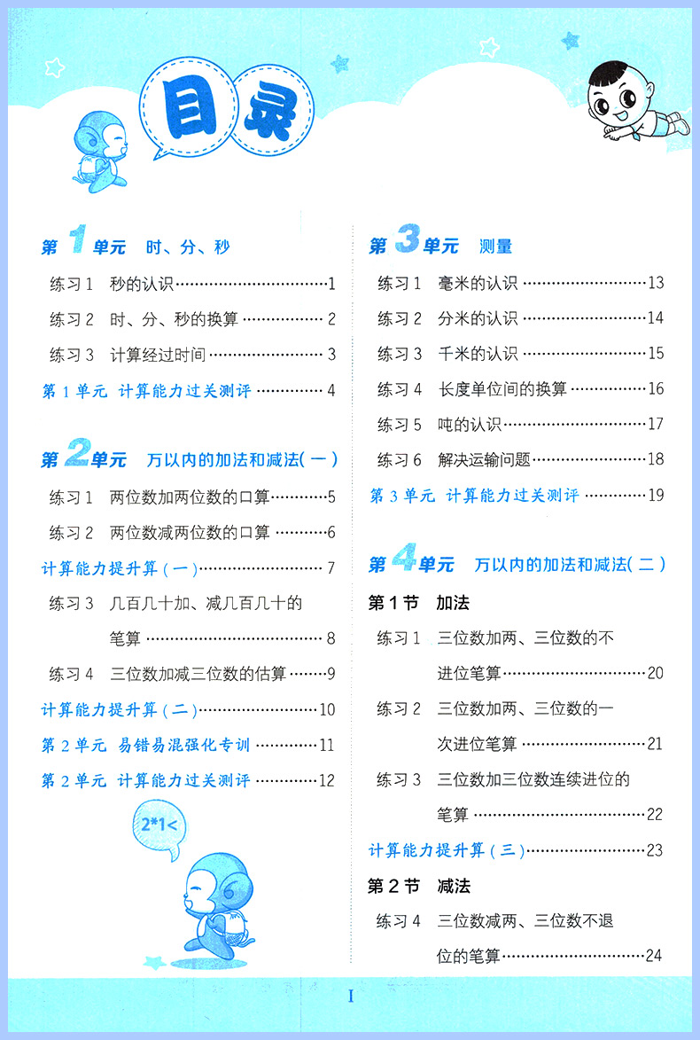 星级口算天天练三年级上册人教版小学数学同步训练练习册作业本荣德基大通关题卡速算计算心算巧算应用题思维训练一二四五六下册 - 图2