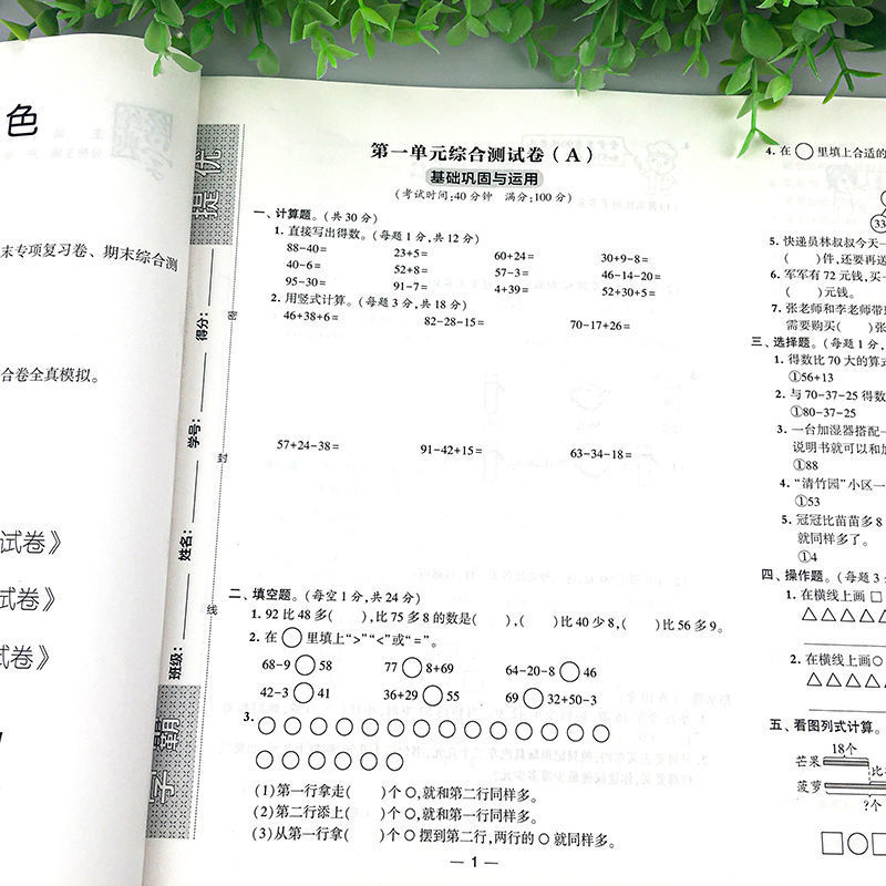 2024学霸提优大试卷一三二四五六年级下册上册语文数学英语测试卷全套人教版北师大苏教小学同步训练练习册单元期中期末试卷经纶下-图1