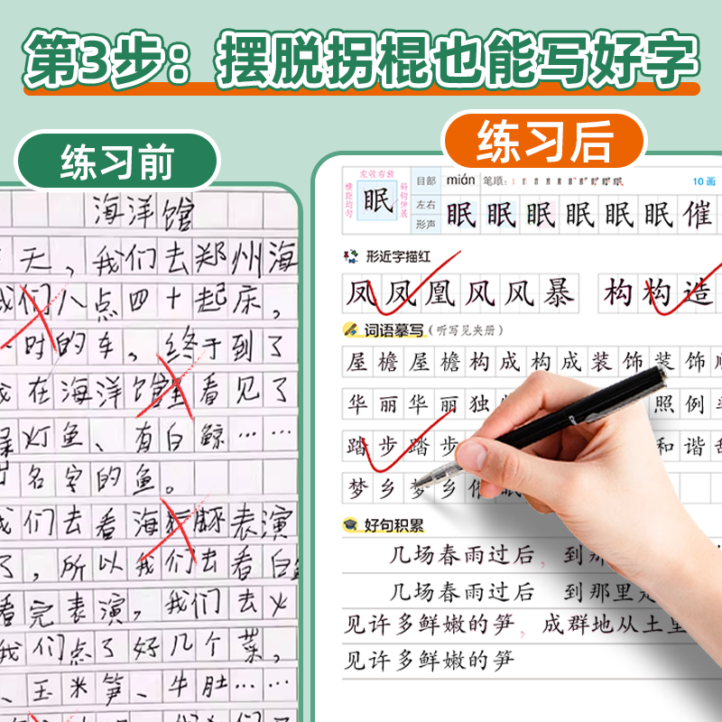2025新小豆同学小学生同步写好字三年级上册4四上五六6一二年级四点定位练字帖人教版小学生同步字帖初学者每日一练同步练字帖全