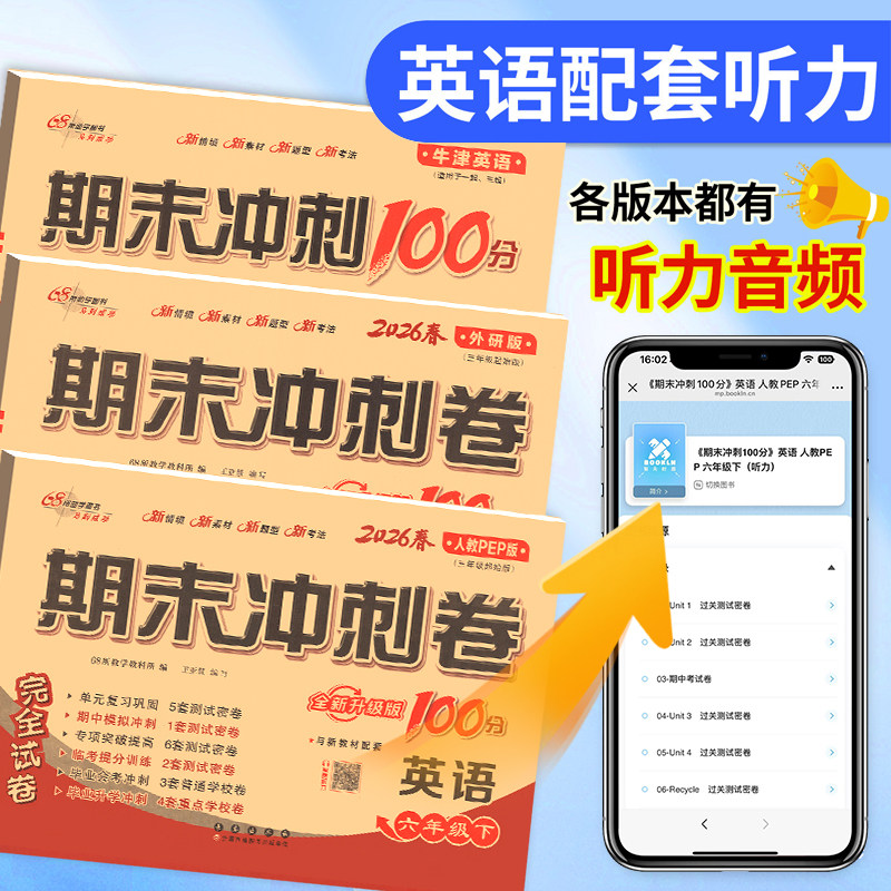西师版期末冲刺100分数学2026春试卷68所人教版小学测试单元语文英语三年级一二四五六年级下上册真题卷子北师外研同步练习重庆发
