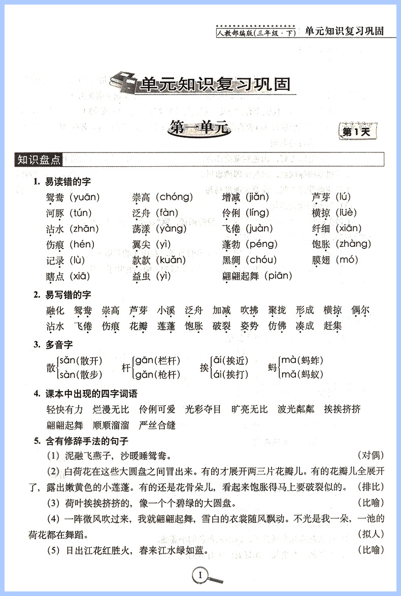 2024版15天巧夺100分一三二四五六年级下册上册语文数学英语人教版西师北师大北师考前期末冲刺复习试卷下小学同步练习册十五天下 - 图3