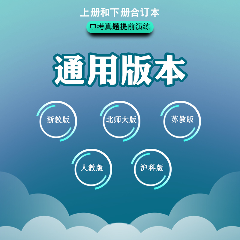 探究应用新思维七年级数学八九年级上册下册物理化学全国版初中789初一初二初三解题技巧强化训练中考奥数培优竞赛应用题黄东坡著-图2