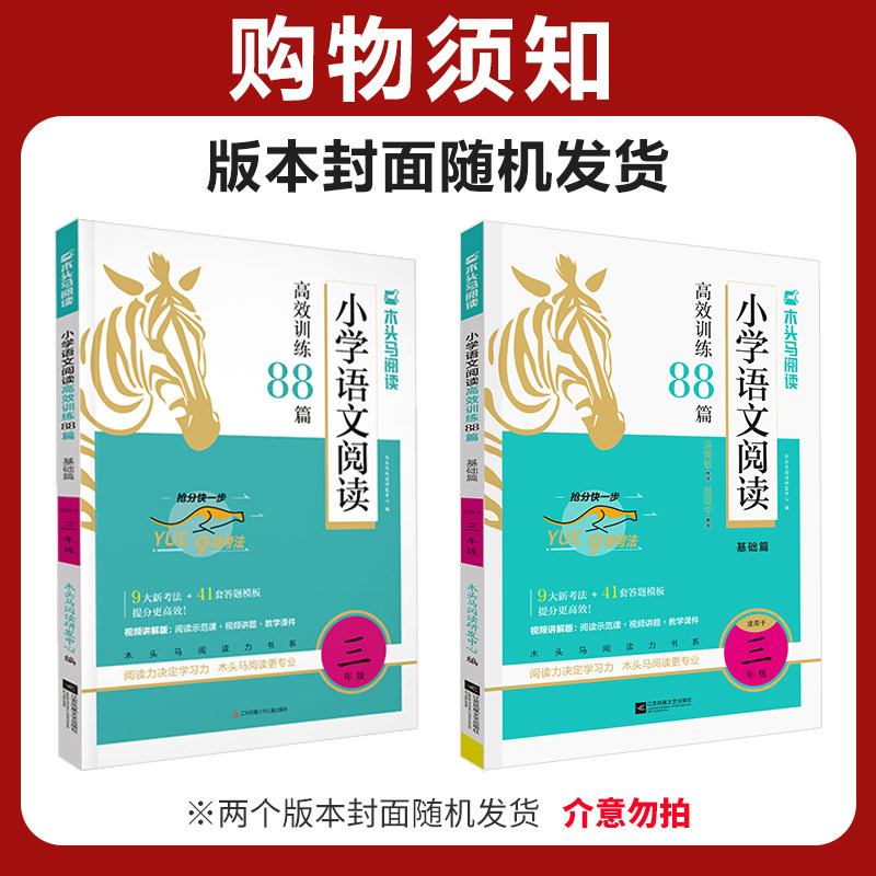 2026春木头马阅读力测评高效阅读88篇人教版一二三四五六年级下册小学语文阅读理解专项训练书一本英语课外阅读理解强化训练一百篇