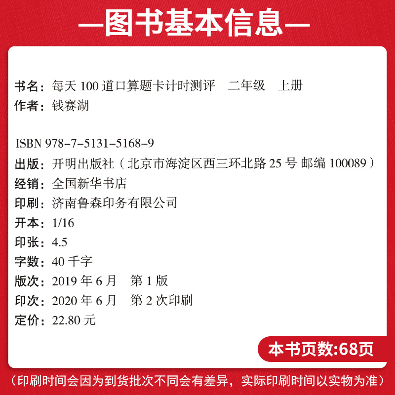 口算题卡100道天天练一三二四年级上册下册小学数学计算笔算心算巧算速算口算本练习册同步训练每天人教版黄冈小猿10 100以内必考-图1