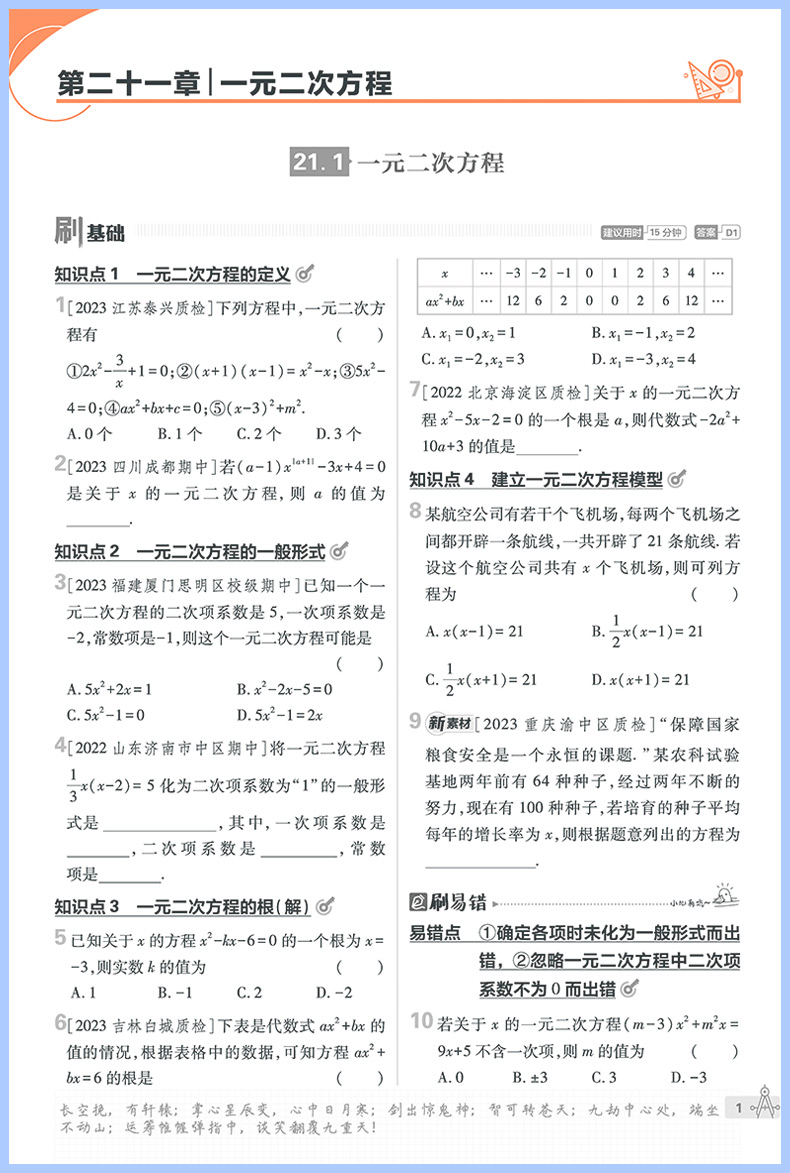 2024初中必刷题九年级上册下册课本全套数学必刷题9下数学物理化学语文英语政治历史人教版北师大版初三中考狂k重点同步试卷练习册 - 图3