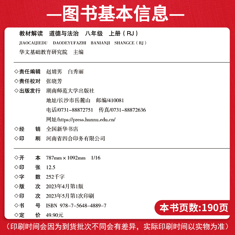 2023新版道德与法治教材解读八年级上册人教版 初中八年级上册政治书同步教材全解辅导资料书 初二八上政治教材帮中学教材全解全析