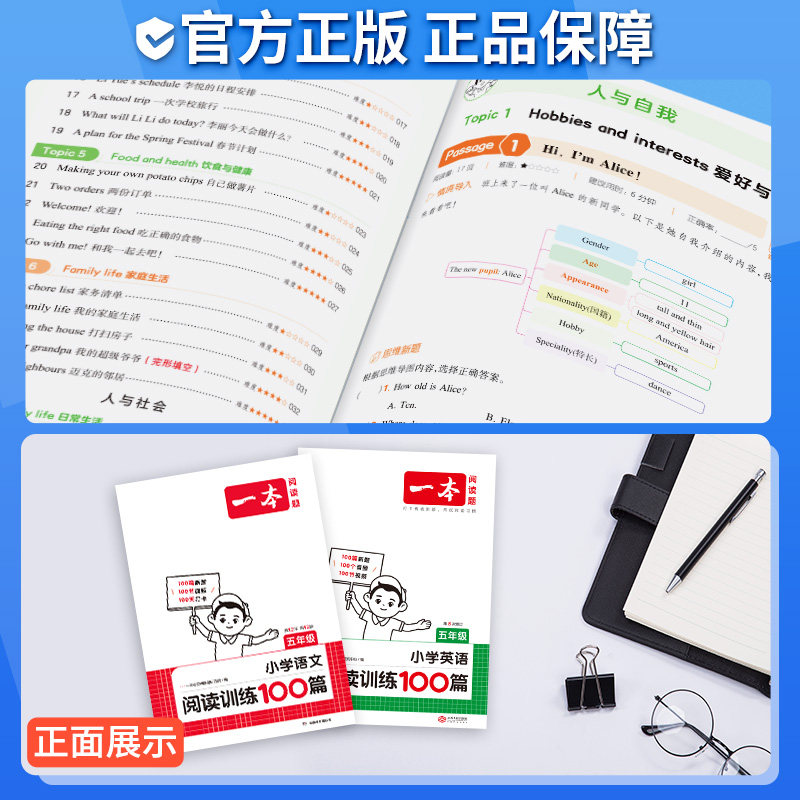 一本小学语文英语阅读训练100篇五年级人教版部编统编版通用上册下册课外阅读理解短文专项强化阶梯训练习题真题写作文素材书