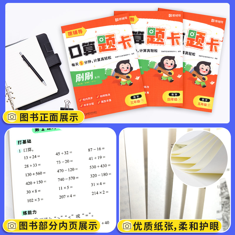 猿辅导小猿口算天天练5分钟口算题卡小学一年级二年级三四五六年级上册下册数学思维训练速算20以内加减法计算小达人练习册小袁上