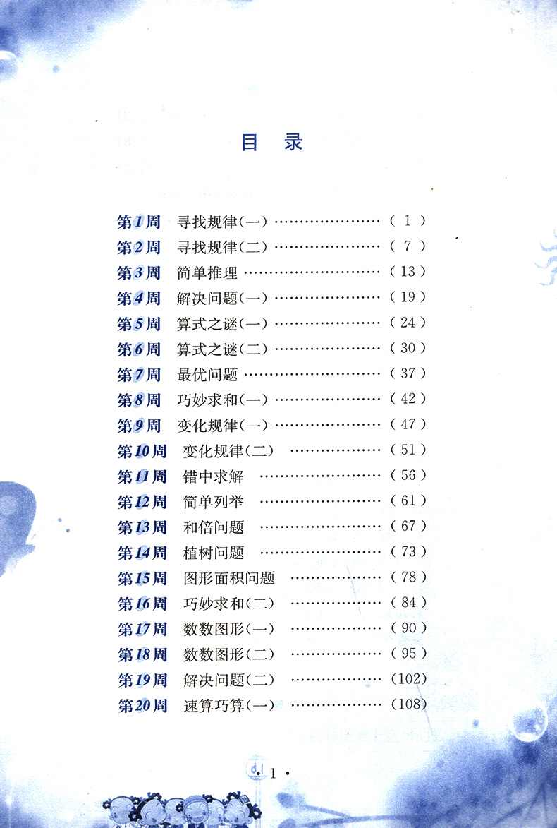 小学奥数举一反三 四年级A版+B版+达标测试3本套装 小学生四年级 教辅书数学思维训练从课本到奥数教程点拨 奥数教程奥林匹克竞赛 - 图2