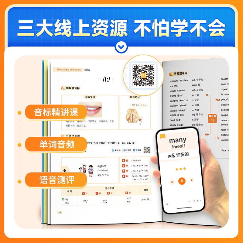 猿辅导万能音标公式速记1600必考词写作文学阅读必刷真题速记英语单词 小学生必备词汇书手册快速记忆本你得这样背单词