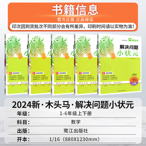 2025木头马解决问题小状元计算口算专项练习册天天练小学数学一三四五二六年级下册上册思维训练应用题卡人教版北师大版同步练习册 - 图0