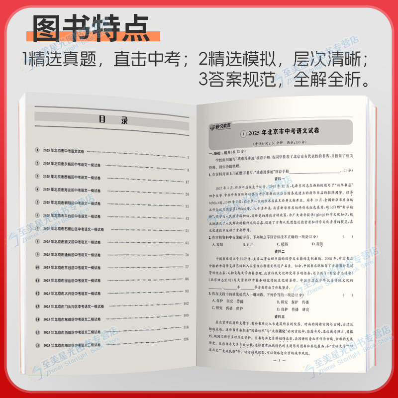 北京中考！2026北京市中考各区模拟及真题精选英语物理数学化学语文政治历史地理生物真题全套九年级初三模拟试题汇编历年真题试卷