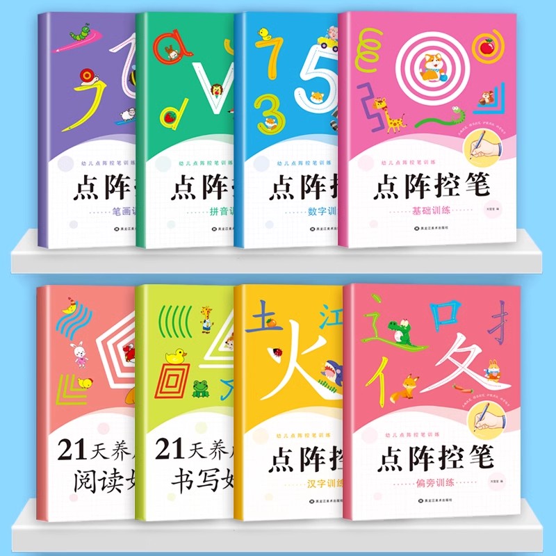 趣味描红点阵控笔训练拼音数字汉字笔画描红-偏旁部首幼儿园数练字帖汉字拼音描红本幼小衔接笔画笔顺练字贴初学者儿童趣味运笔-图3