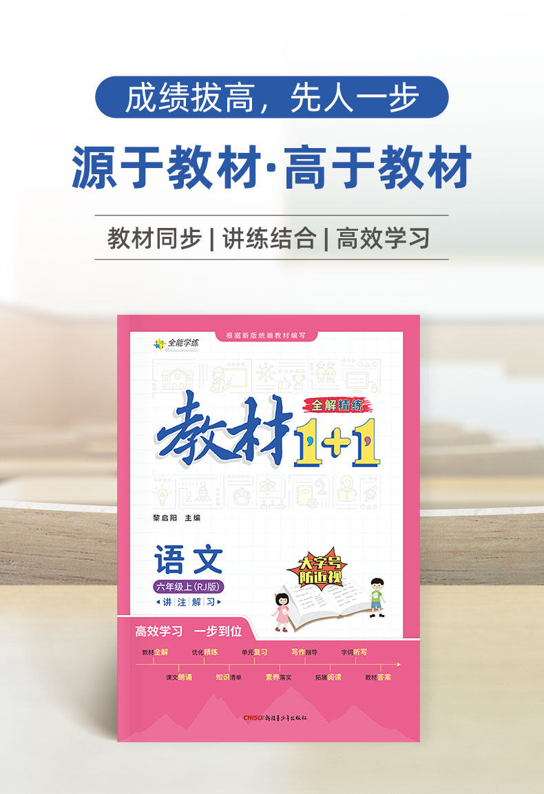 2023版教材全解1十下册语文英语+ 至美星光图书小学教辅